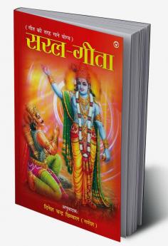 Saral Geeta (सरल गीता)