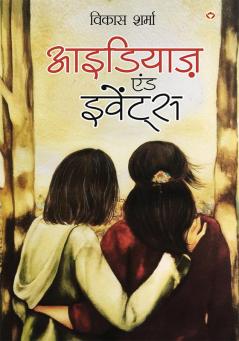 Ideas and Events (आइडियाज़ एंड इवेंट्स)