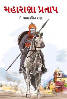 Maharana Pratap in Gujarati (મહારાણા પ્રતાપ)