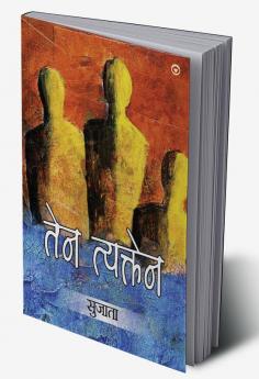 Ten Tykten (तेन त्यक्तेन)