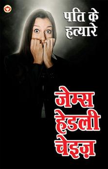 Pati ke Hatayare (पति के हत्यारे)