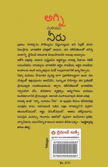 Aag Aur Paani in Telugu (Biography of Chanakya  - The Revolutionary Philosopher & Diplomat)