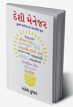 Desi Manager in Gujarati (દેશી મેનેજર)