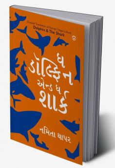 Dolphin & The Shark in Gujarati (ઘ ડોલ્ફિન એન્ડ ઘ શાર્ક)