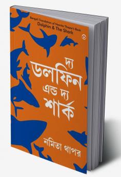 The Dolphin & The Shark in Bengali (দ্য ডলফিন এন্ড দ্য শার্ক)