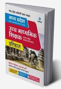 Madhya Pradesh School Shiksha Vibhag ke Antargat Ucch Madhamik Shikshak Patarta Pariksha 2023 Itihas