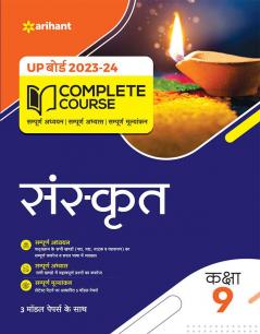 UP Board Complete Course Sanskrit Class 9 2023-24 Edition