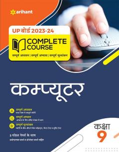 UP Board Complete Course Computer Class 9 2022-23 Edition