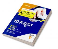 UP Board Complete Course Computer Class 9 2022-23 Edition