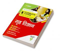 UP Board Complete Course Grah Vigyan Class 9 2023-24 Edition