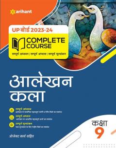 UP Board Complete Course Aalekhan Kala Class 9 2023-24 Edition