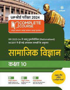 UP Board Complete Course (NCERT Based) Samajik Vigyan Class 10 2023-24 Edition