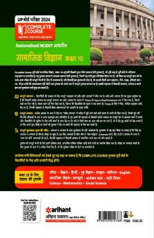 UP Board Complete Course (NCERT Based) Samajik Vigyan Class 10 2023-24 Edition