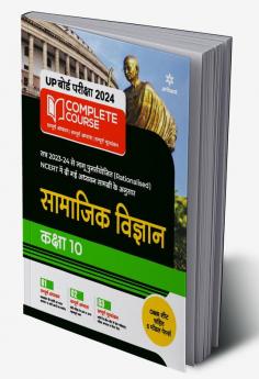 UP Board Complete Course (NCERT Based) Samajik Vigyan Class 10 2023-24 Edition