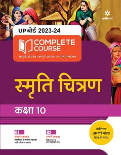 UP Board Complete Course Smriti Chitran Class 10 2023-24 Edition