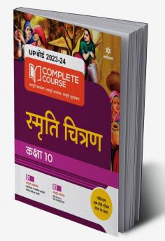 UP Board Complete Course Smriti Chitran Class 10 2023-24 Edition
