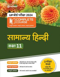 UP Board Complete Course Samanya Hindi Class 11 2023-24 Edition