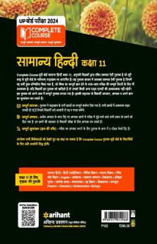 UP Board Complete Course Samanya Hindi Class 11 2023-24 Edition