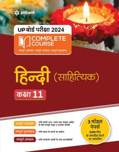 UP Board Complete Course Hindi Sahityaik Class 11 2023-24 Edition