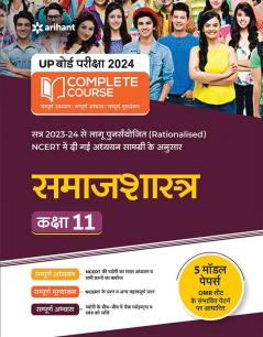 UP Board Complete Course (NCERT Based) Samajshastra Class 11 2023-24 Edition