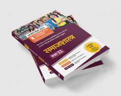UP Board Complete Course (NCERT Based) Samajshastra Class 11 2023-24 Edition
