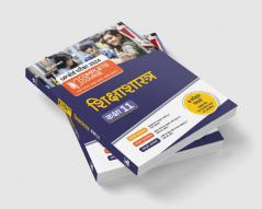 UP Board Complete Course Siksha Shastra Class 11 2023-24 Edition