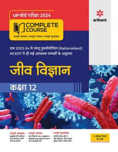 UP Board Complete Course (NCERT Based) Jeev Vigyan Class 12 2023-24 Edition