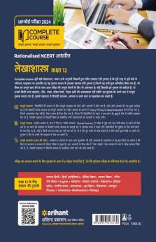 UP Board Complete Course (NCERT Based) Lekhashastra Class 12 2023-24 Edition