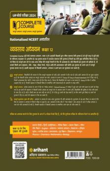 UP Board Complete Course (NCERT Based) Vyavsaye Addhyan Class 12 2023-24 Edition