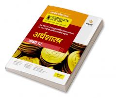 UP Board Complete Course (NCERT Based) Arthashastra Class 12 2023-24 Edition