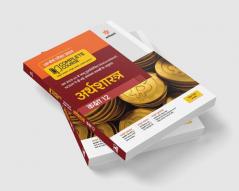 UP Board Complete Course (NCERT Based) Arthashastra Class 12 2023-24 Edition