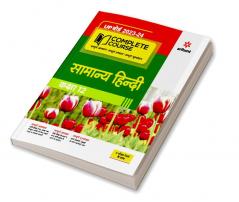 UP Board Complete Course Samanya Hindi Class 12 2023-24 Edition