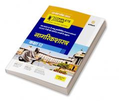 Complete Course Nagrik Shastra 12th