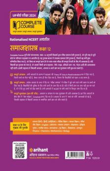 Complete Course Samajshastra 12th