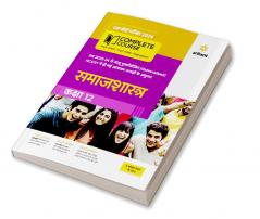 Complete Course Samajshastra 12th