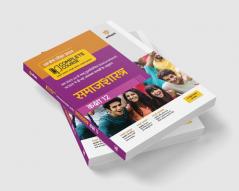 Complete Course Samajshastra 12th