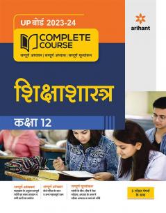 Complete Course Shikshashastra 12th