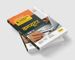 UP Board Complete Course Computer Class 12 2023-24 Edition