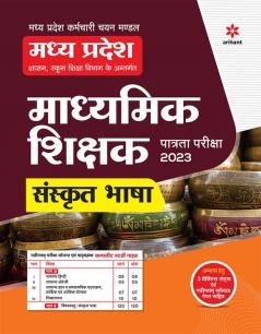 Madhya Pradesh Madhyamik Shikshak Patrata Pariksha 2023-24 Sanskrit