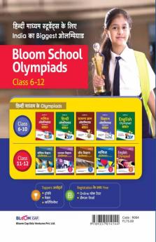 BLOOM CAP Bhotik Vigyan Olympiad Class 12