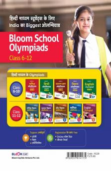 BLOOM CAP Jeev Vigyan Olympiad Class 12