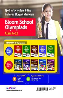 BLOOM CAP Ganit Olympiad Class 11