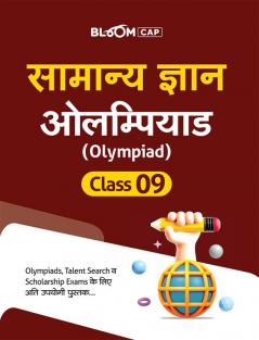 BLOOM CAP Samanye Gyan Olympiad Class 9