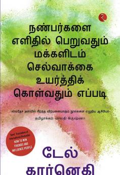 How To Win Friends And Influence (Tamil)