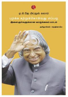 Learning How to Fly: Life Lessons for the Youth (Tamil)