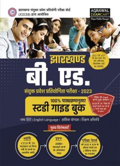 Examcart Jharkhand B.ed Combined Entrance Latest Guide Book for 2023 Exams