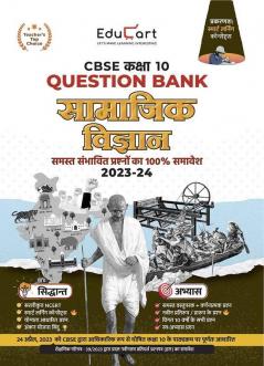 Educart CBSE Class 10 Social Science (Samajik Vigyan) Question Bank 2023-24 (NCERT based reference book 2024)