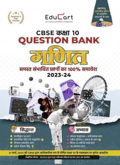Educart CBSE Class 10 MATHEMATICS (GANIT) Question Bank 2023-24 (NCERT based reference book 2024) (HINDI MEDIUM)