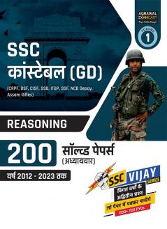 Examcart SSC Constable GD (General Duty) Reasoning Chapter-wise Solved Papers For 2023-24 Exam in Hindi