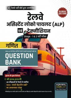 Examcart Railway RRB ALP & Technician Mathematics 39 Chapter-wise Solved Papers in Hindi and English